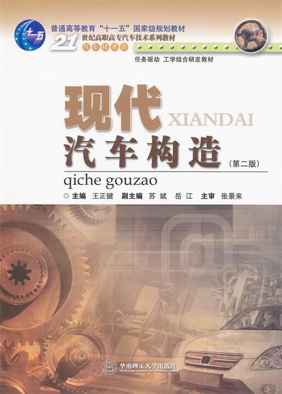 现代汽车构造