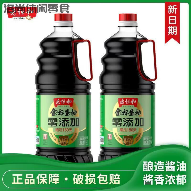 老恒和大桶金标生抽1.9L 凉拌炒菜减盐老牌古法酿造酱香浓郁 老恒和金标生抽1.9L*2