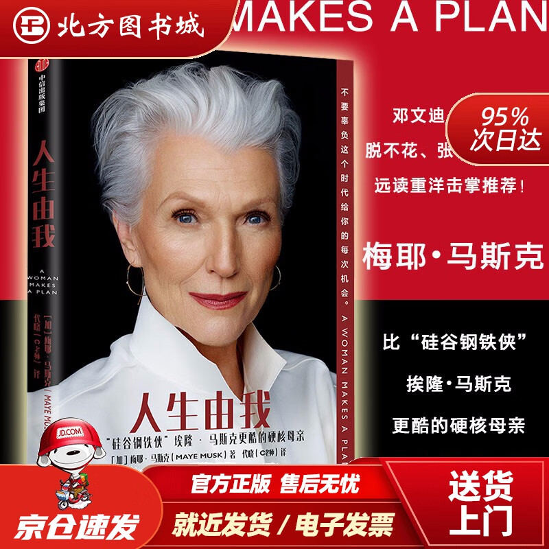 梅耶马斯克特斯拉埃隆马斯克母亲成功女性励志财经人物励志中信出版社