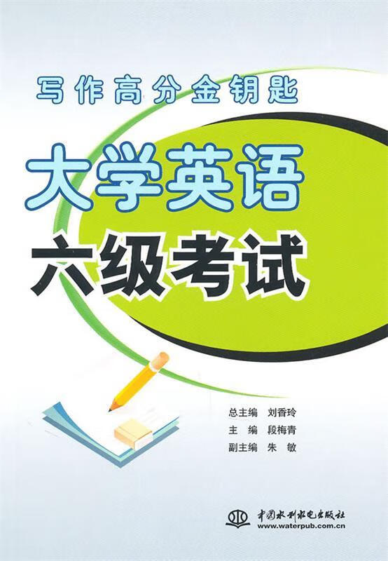 大学英语六级考试