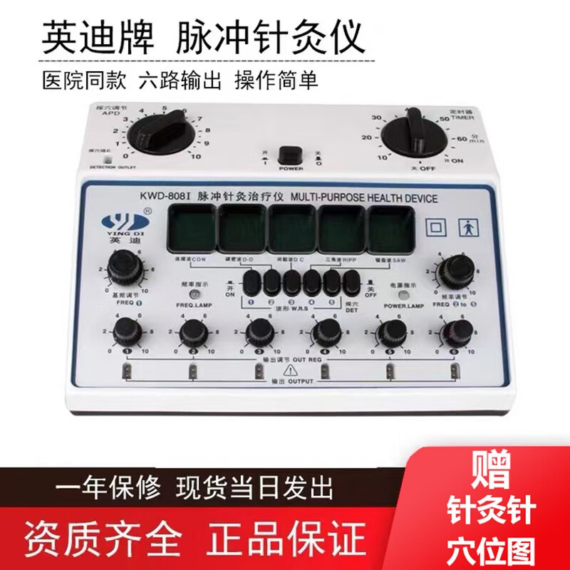 英迪kwd-808i脉冲电子针灸治疗仪电疗穴位经络电针仪理疗仪带配件