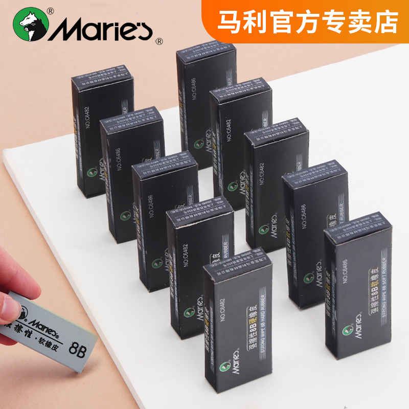 马利素描橡皮8b初学者美术绘画素描橡皮绘图软橡皮擦学生擦得干净无屑