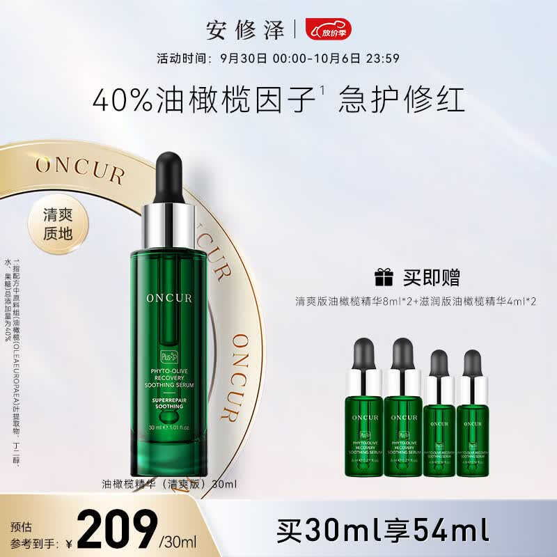 安修泽（ONCUR）油橄榄精华 面部修护精华油液态修红舒缓呵护敏感 30ml清爽版new!属于什么档次？