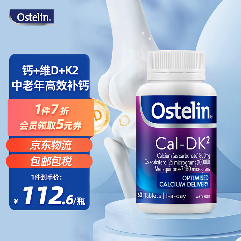 Ostelin奥斯特林成人钙+维生素DK2中老年钙VD3 60粒/瓶（保质期至2024-07-31） DK2高效钙片 中老年运动达人适用
