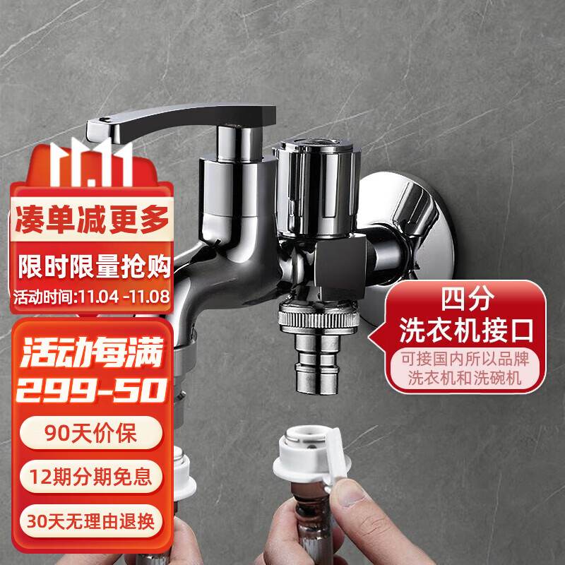潜水艇 全铜洗衣机龙头角阀三通双用双头双出水两用全自动洗衣机水龙头 一进二出接4分洗衣机+4分洗衣机高性价比高么？