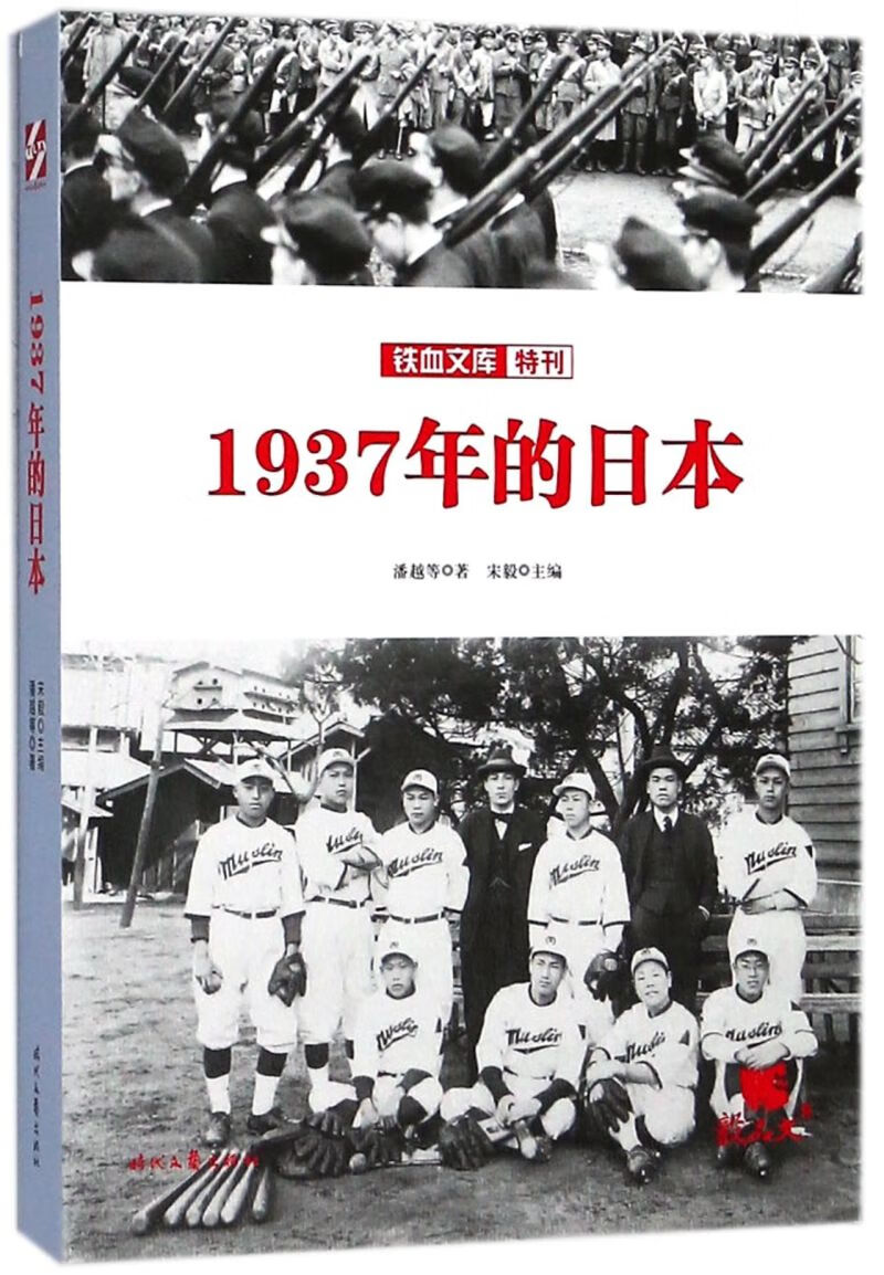 1937年的日本/铁血文库
