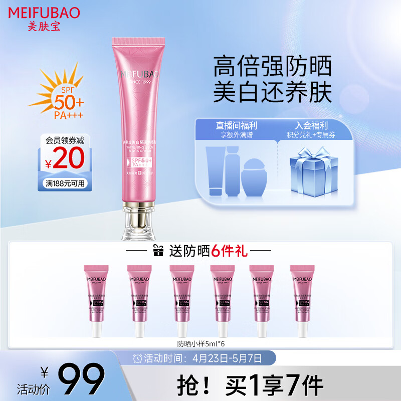 美肤宝防晒霜小粉管SPF50+40ml美白隔离霜面部遮瑕户外女士防水防汗持久