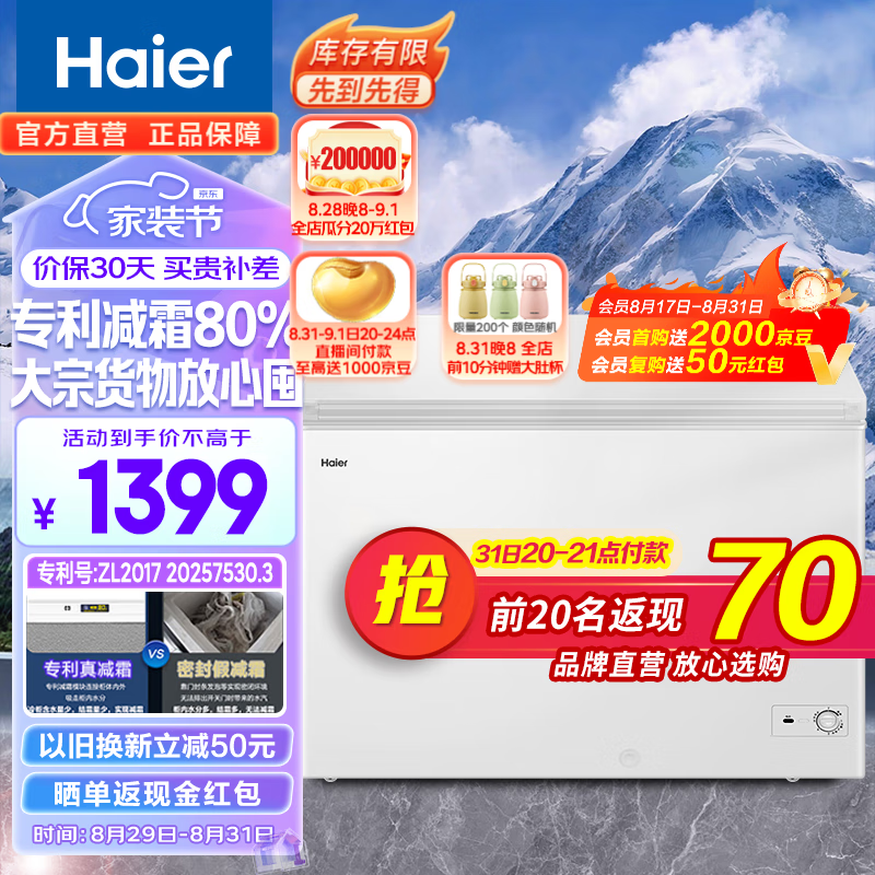 Haier/海尔冰柜家用 301升商用冷柜 大容量囤货冷藏柜卧式冷冻柜BC/BD-300GHD