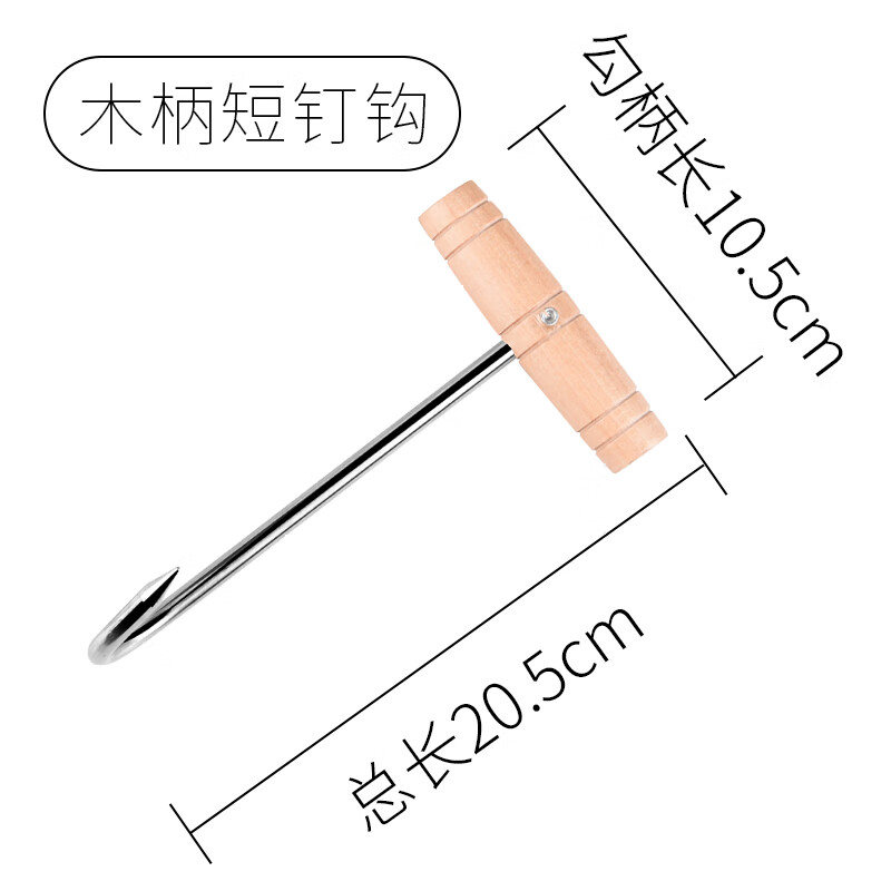 麟酷烧腊烤鸭挂钩 烤鸭炉用钩子 短木柄丁字钩 烧鸭提钩 不锈钢丁字钩