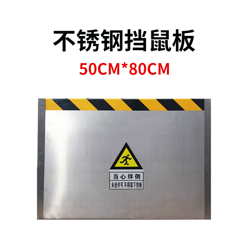 宝卫侠(baoweixia)不锈钢挡鼠板配电室仓库车库学校食堂防鼠门挡板
