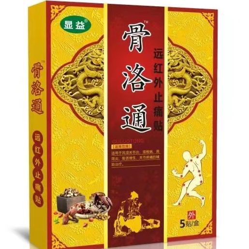 【官方药店】显益骨络通贴膏用于颈椎腰椎腿及关节部位不适的缓解 一