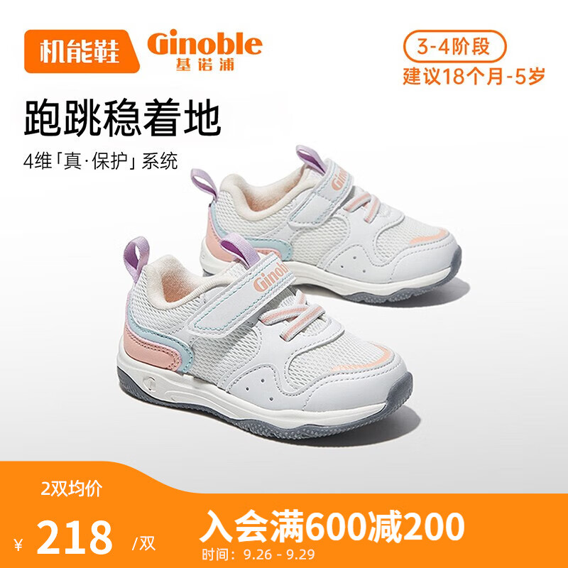 基诺浦（ginoble）学步鞋机能鞋23秋新款透气减震1-5岁男女童鞋 1347 白色/粉色/浅青色 140mm_内长15/脚长13.6-14.5cm高性价比高么？