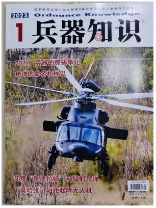 兵器知识 2023年1月/期 枪弹的命名和 现货