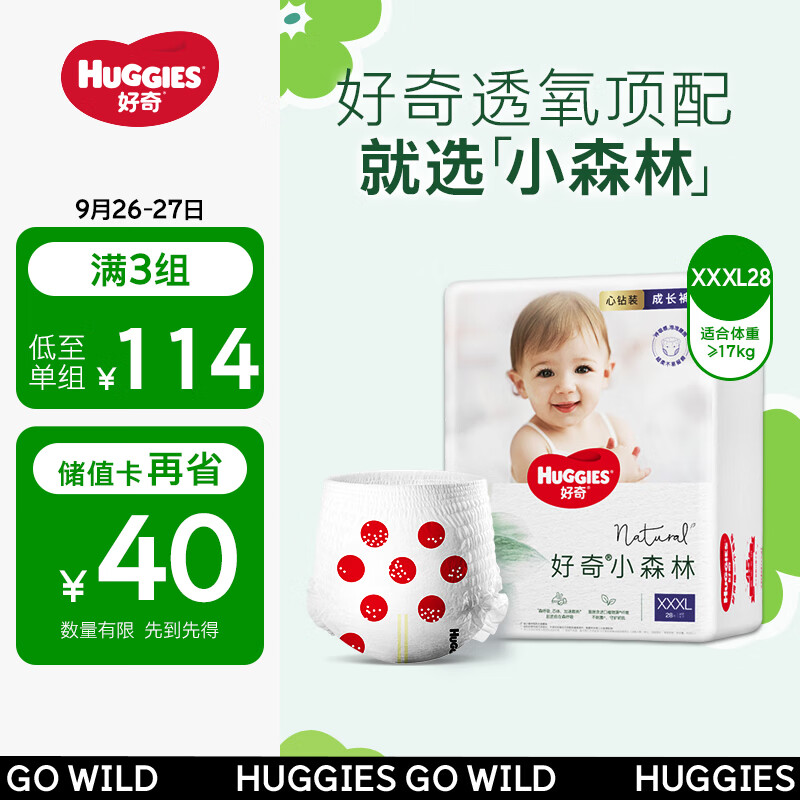 好奇（Huggies）心钻装小森林成长裤XXXL28片(17kg以上)加加加大号拉拉裤超薄