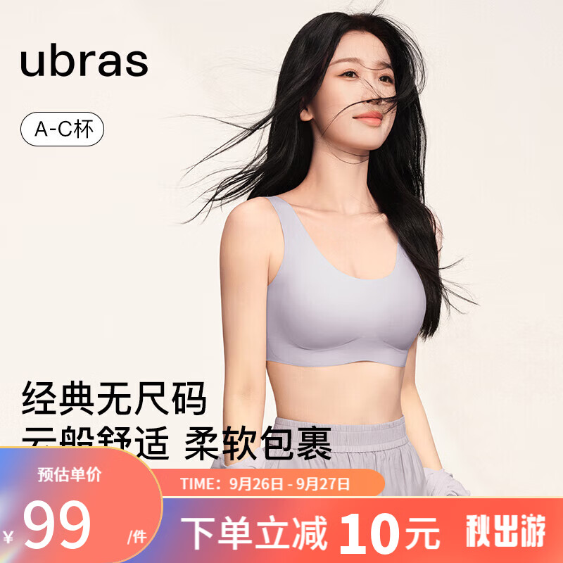 ubras无尺码背心式文胸女士内衣女无痕无钢圈聚拢胸罩柔灰紫常规版使用感如何?