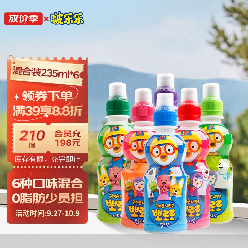 啵乐乐儿童饮料 果汁饮品0脂无负担 哄娃拍档3岁+ 混合口味装 235ml*6瓶属于什么档次？