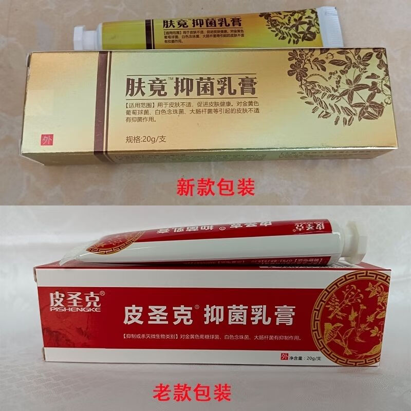 正康佰邦皮圣克乳膏新款肤竟抑菌乳膏皮肤干痒成人私处湿痒杀菌乳
