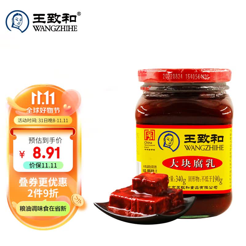 王致和大块腐乳340g 酱豆腐霉豆腐 拌面拌饭酱 下饭菜中华老字号怎么样,好用不?