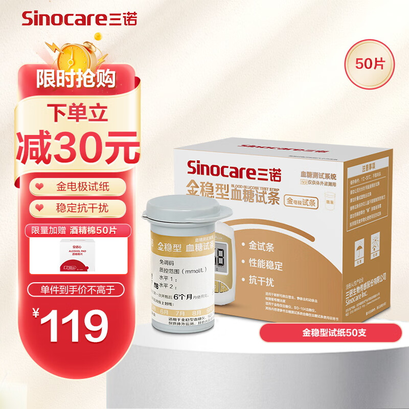 三诺金稳血糖仪准确吗偏高还是偏低(三诺金稳血糖试条血糖仪到底如何,值得入手吗)