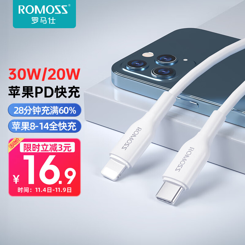 罗马仕 苹果数据线Type-c充电线PD快充20W充电器to lightning线适用iPhone14/13ProMax/12/11/Xs车载手机使用感如何?
