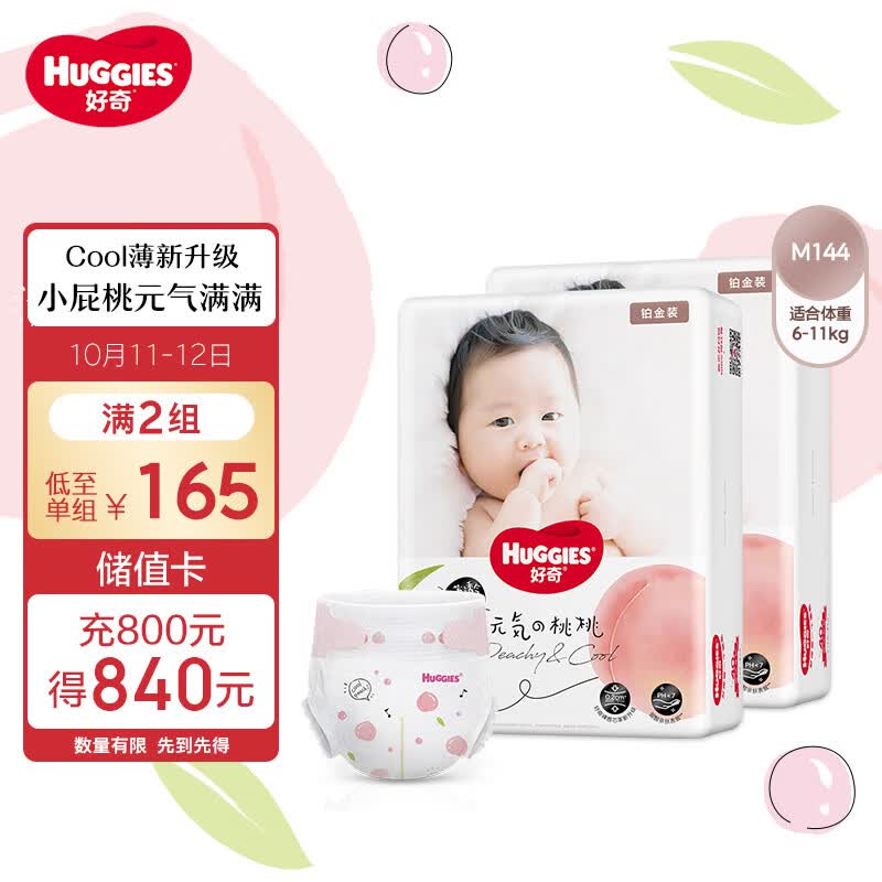 好奇（Huggies）铂金装纸尿裤M144片(6-11kg)中号婴儿尿不湿小桃裤裸感超薄透气高性价比高么？
