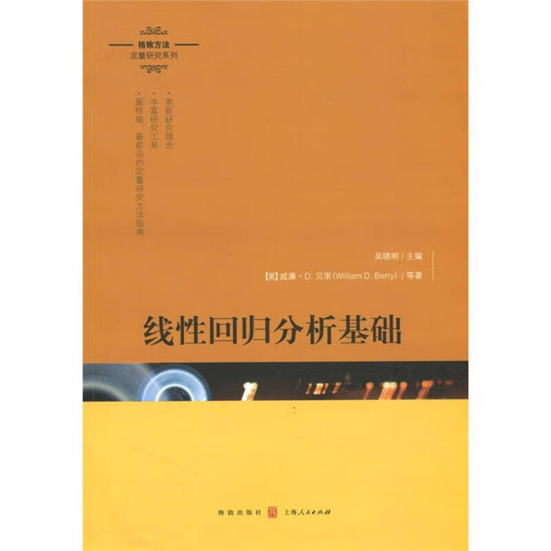 【正版书】线性回归分析基础
