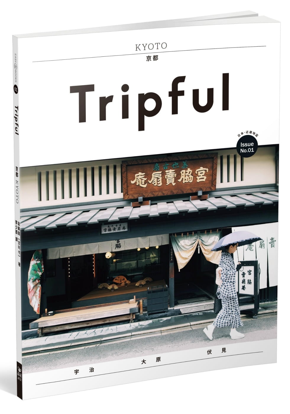 预售 原版进口书 梁美锡Tripful 京都晶冠出版社