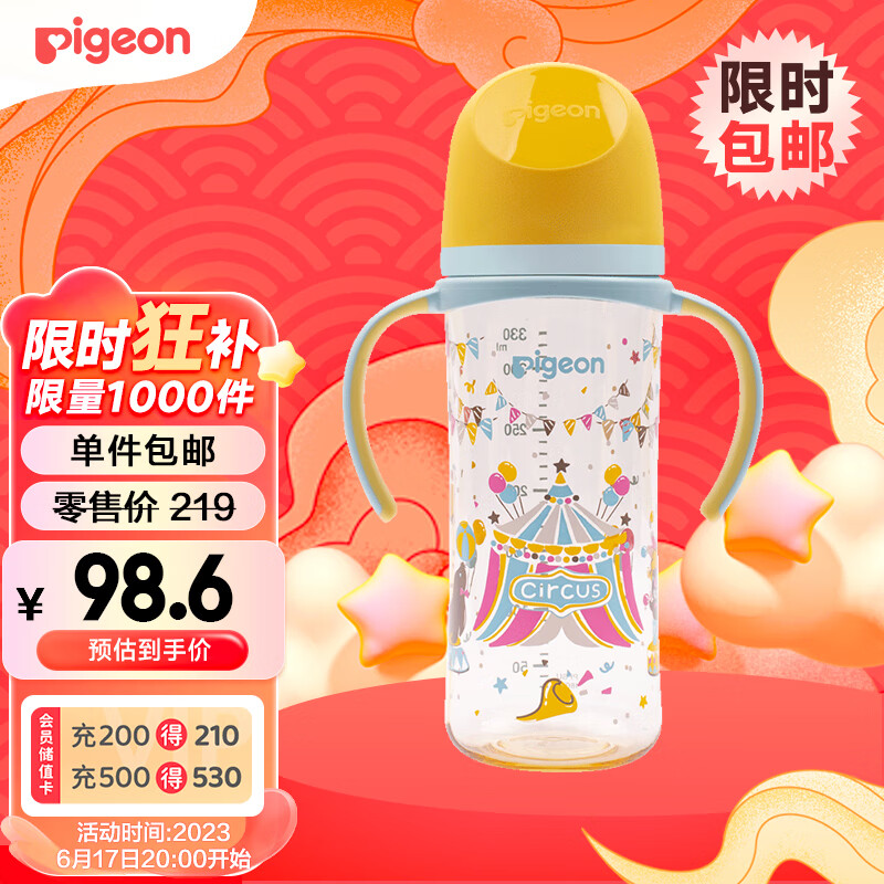 贝亲（Pigeon）PPSU双把手奶瓶 第3代 330ml-马戏团 LL号 9个月以上  AA225使用感如何?