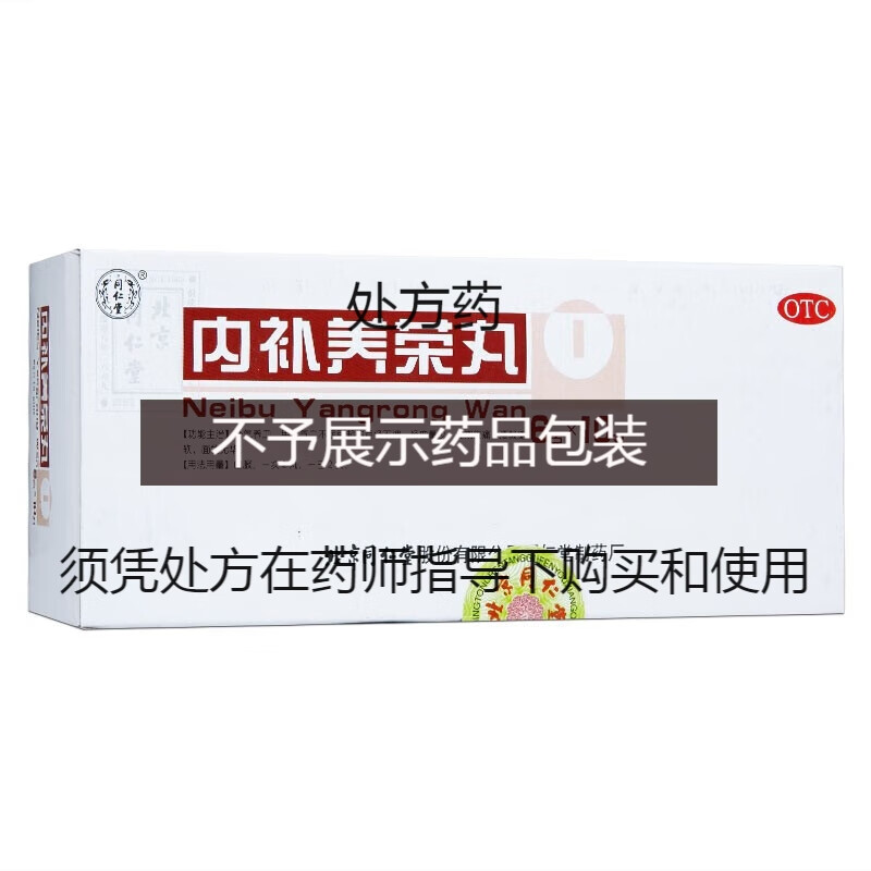 北京同仁堂 内补养荣丸 6克*10丸 补气养血 1盒