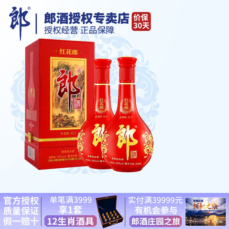 郎酒【官方授权】红花郎10（十）第四代陈酿53度酱香型白酒 500ml*2瓶怎么样,好用不?