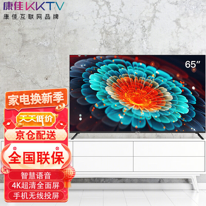 康佳KKTV电视U65K9使用感受如何