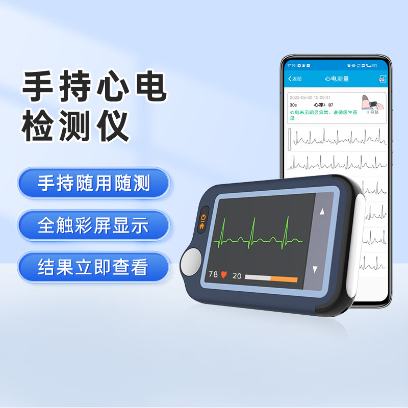 乐普掌心宝心电监护检测记录仪便携小型家用心电图机心脏监测仪器