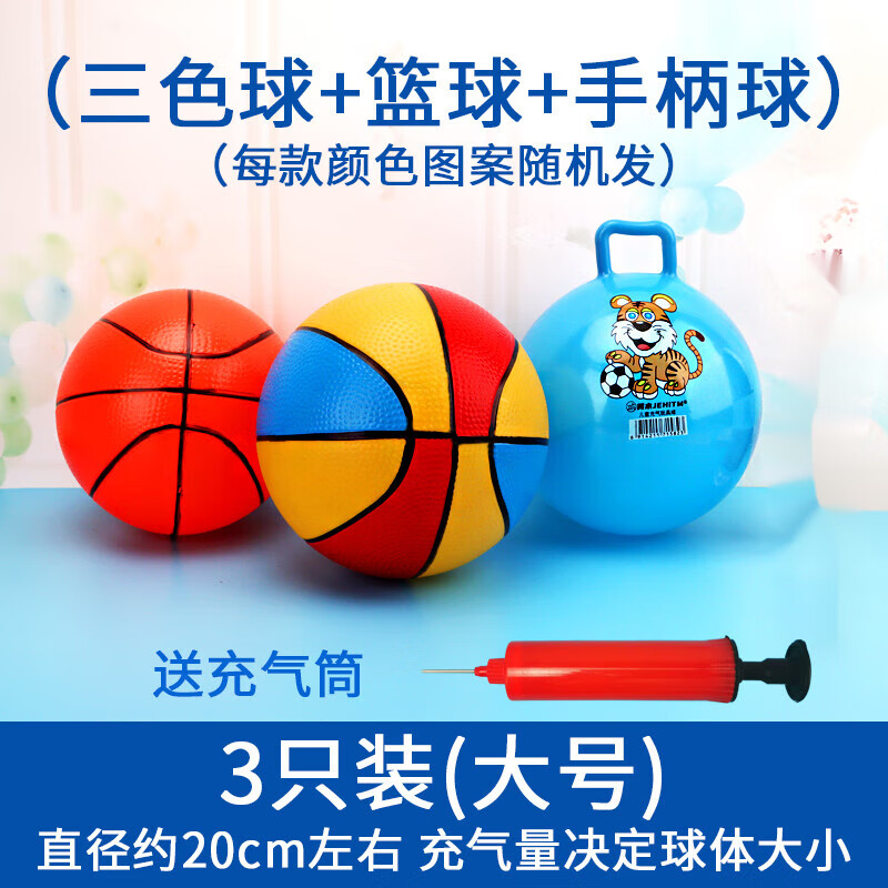 帝蓝尼儿童皮球1-3岁充气拍拍球玩具西瓜按摩幼儿园弹力小篮球类男3岁 3个大号(三色球 +蓝球+手柄球)