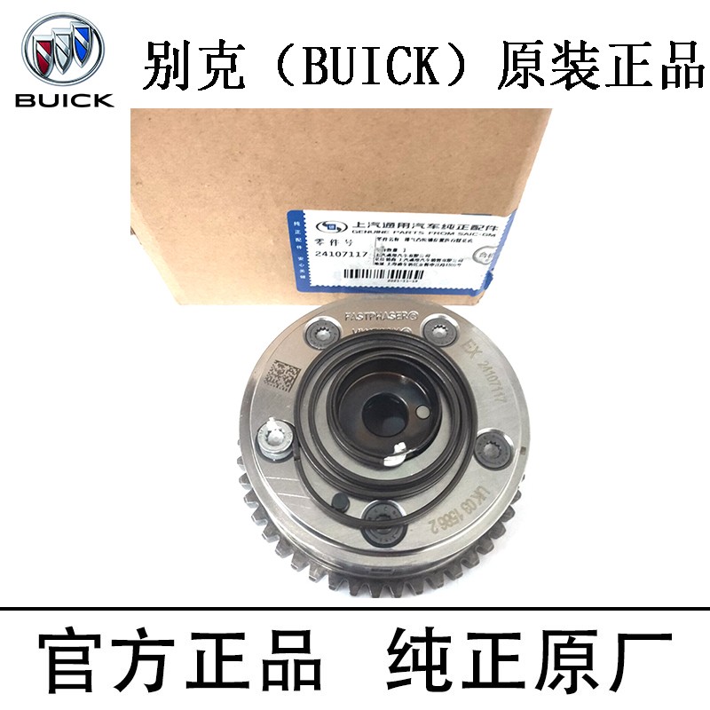 4t 新英朗1.4t凸轮轴位置执行器链轮 执行器链轮
