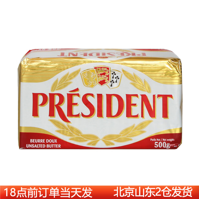 总统淡味黄油块500g进口涂抹面包饼干烘焙原料煎牛排日期到24.11.02 总统黄油500g