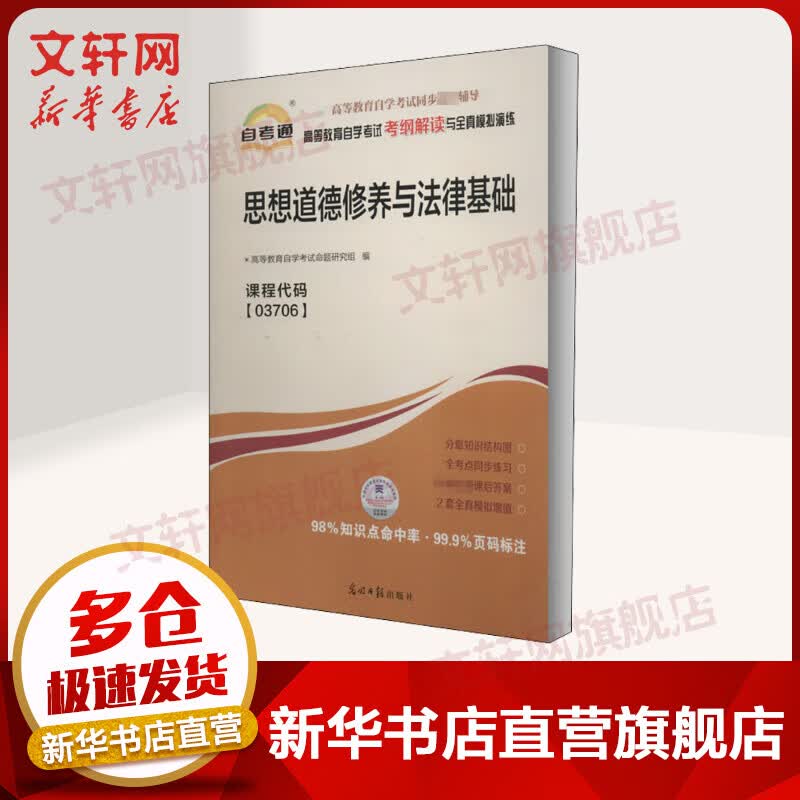 思想道德修养与法律基础