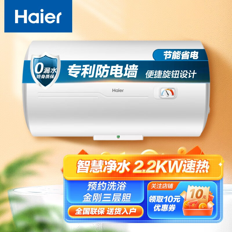 海尔(haier)海尔电热水器2200w速热恒温小型短款储水式家用电热水器