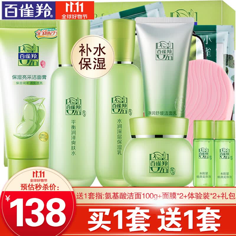 百雀羚套装女 草本精粹惊喜礼盒 洗面奶水乳面霜护肤化妆品四件套装补水保湿深层清洁滋润清爽官方官网 洁面膏+爽肤水+保湿乳+精华霜属于什么档次？