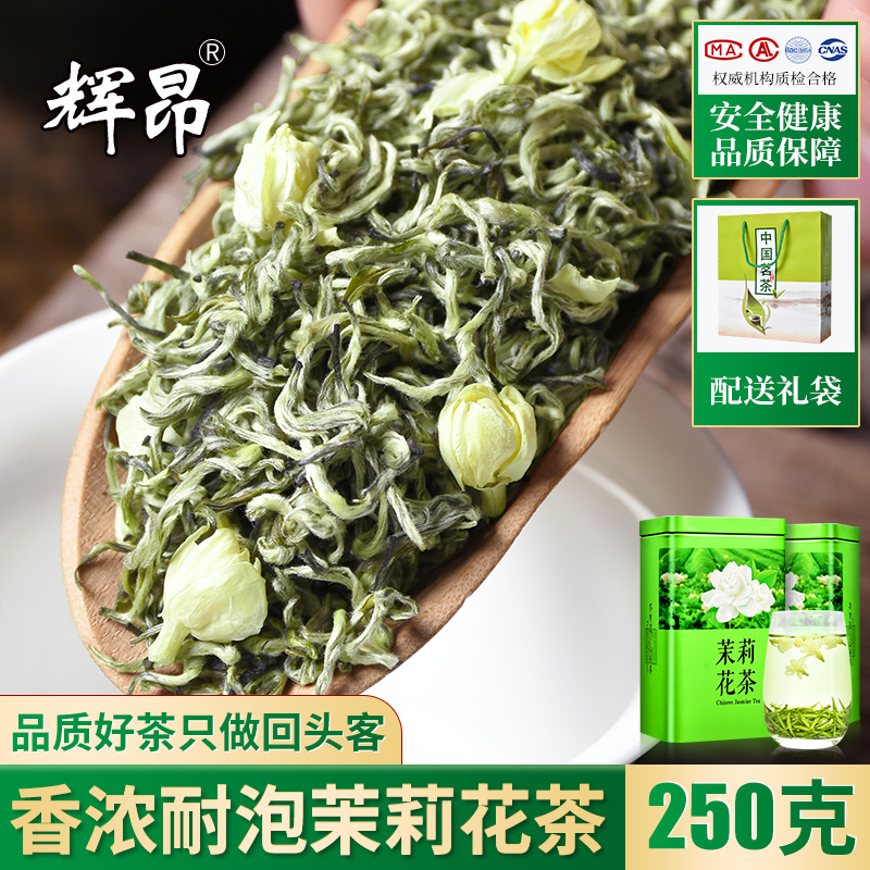 辉昂 浓香型茉莉花茶2020新茶散装花茶绿茶叶罐装共250g(125g*2罐)