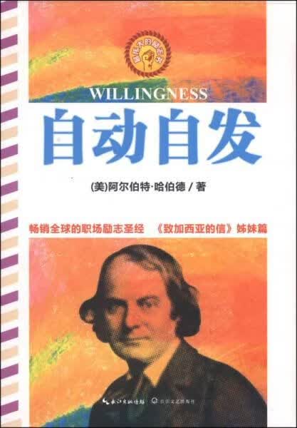 自动自发9787535470287长江文艺出版社
