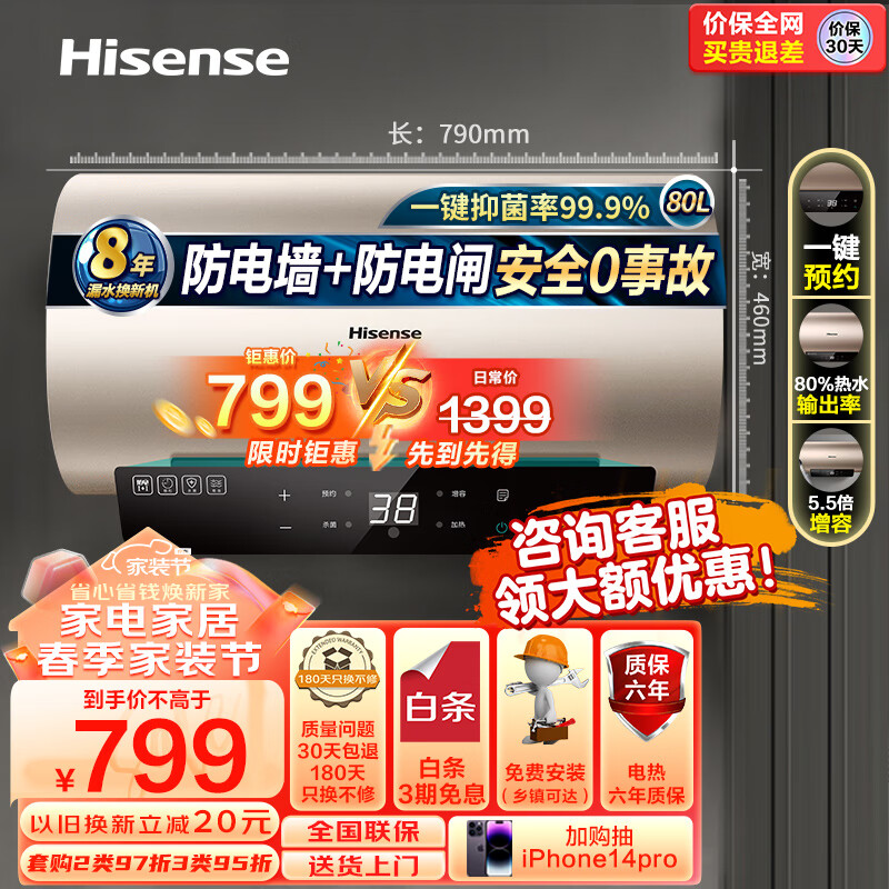 海信（Hisense）80升家用电热水器2100W速热 5.5倍增容 大屏触控 内胆自清洁双重防电保护DC80-W1513T【以旧换新】