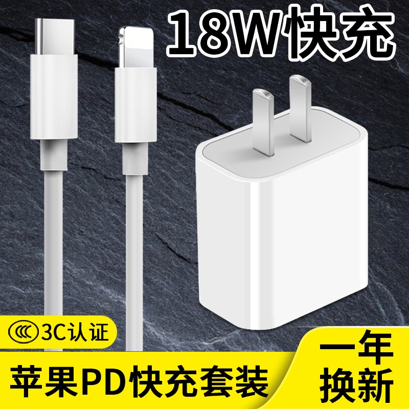 意喜苹果18W快充套装PD充电器头数据线插头适用iPhone11Pro/XSMax华为小米手机 【18W快充套装】苹果18W快充头+PD数据线