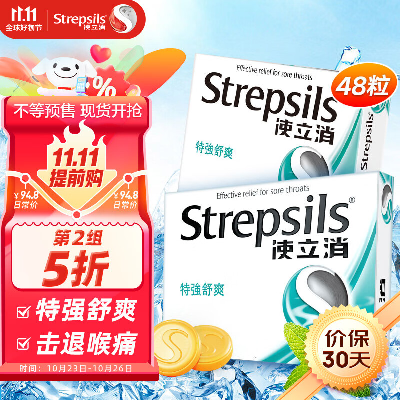 使立消Strepsils润喉糖特强舒爽24粒*2 薄荷糖喉咙