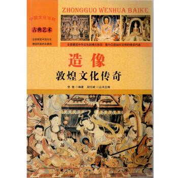 古:造像 敦煌9787565815348