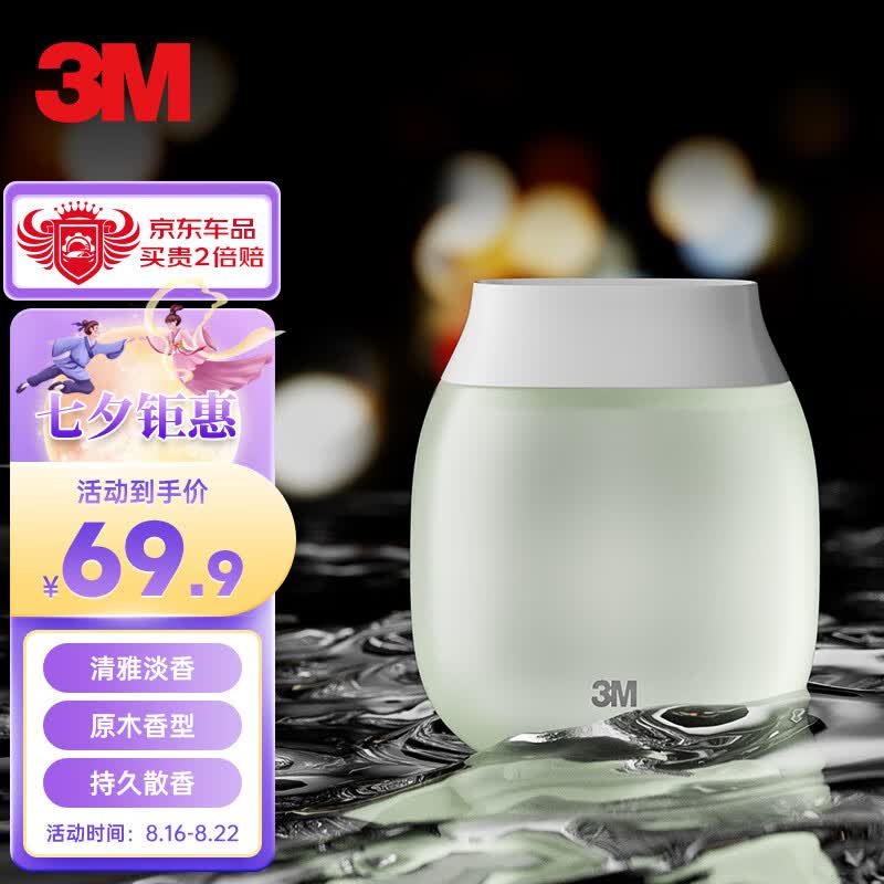 3M 车载香薰 汽车香水 车内除味高档香氛汽车摆件木香味 七夕送礼怎么样,好用不?