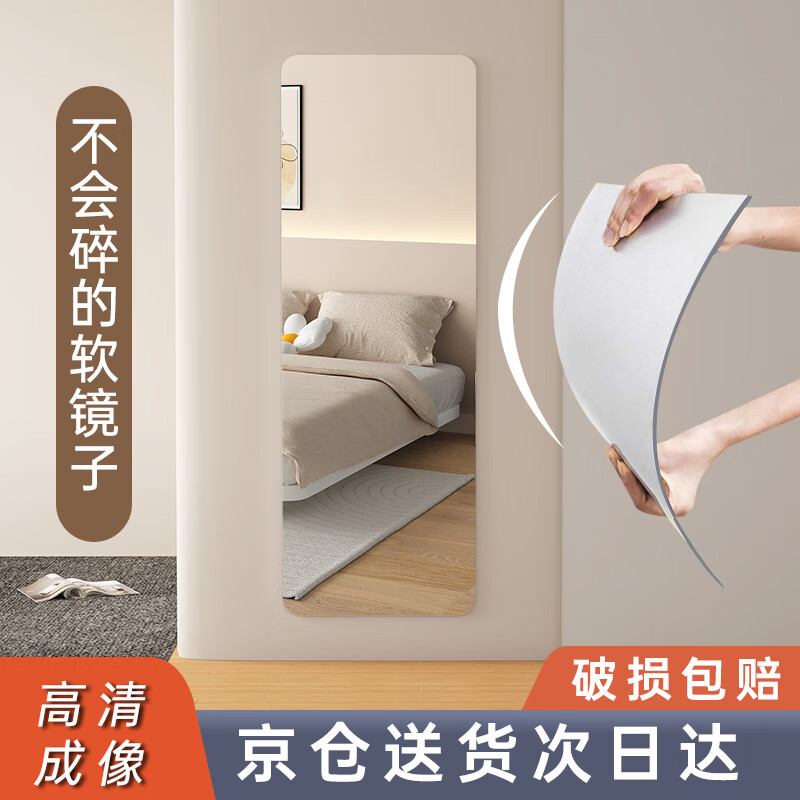 小匠材亚克力软镜子贴墙自粘穿衣镜全身家用粘贴试衣镜高清墙贴40*150怎么看?