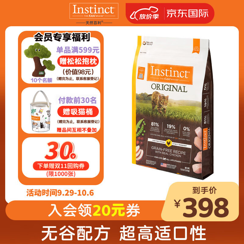 INSTINCT天然百利猫粮 进口鸡肉增肥宠物小幼猫成猫英短美短猫主粮 经典无谷鸡肉猫粮 11磅/5kg怎么样,好用不?