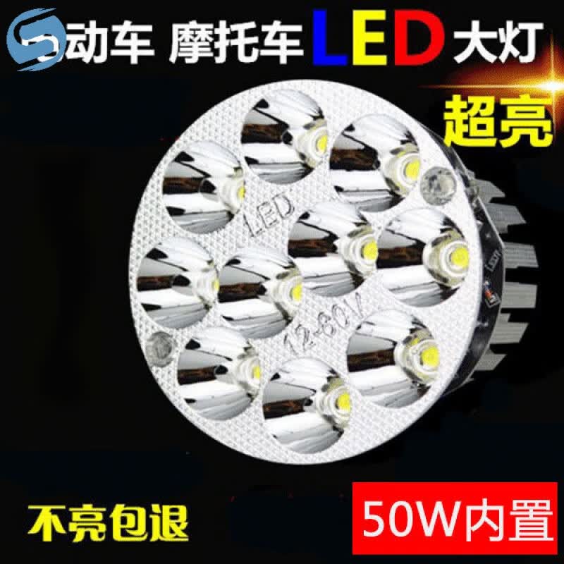 遥绾惜电动车大灯摩托车led大灯12V48V改装灯泡60V远近光踏板车内置灯 新款40W内置超亮远近光