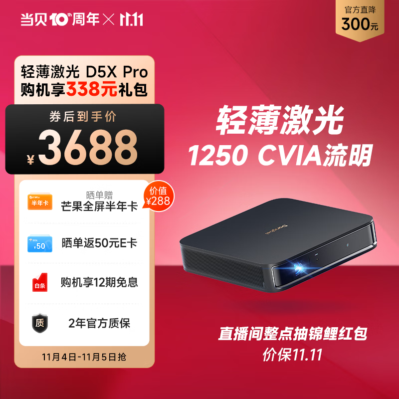 当贝 D5XPro 激光投影仪 家用投影机 家庭影院随身厅（轻薄旗舰 ALPD影院激光无散斑 1250 CVIA流明 4+32G ）怎么看?
