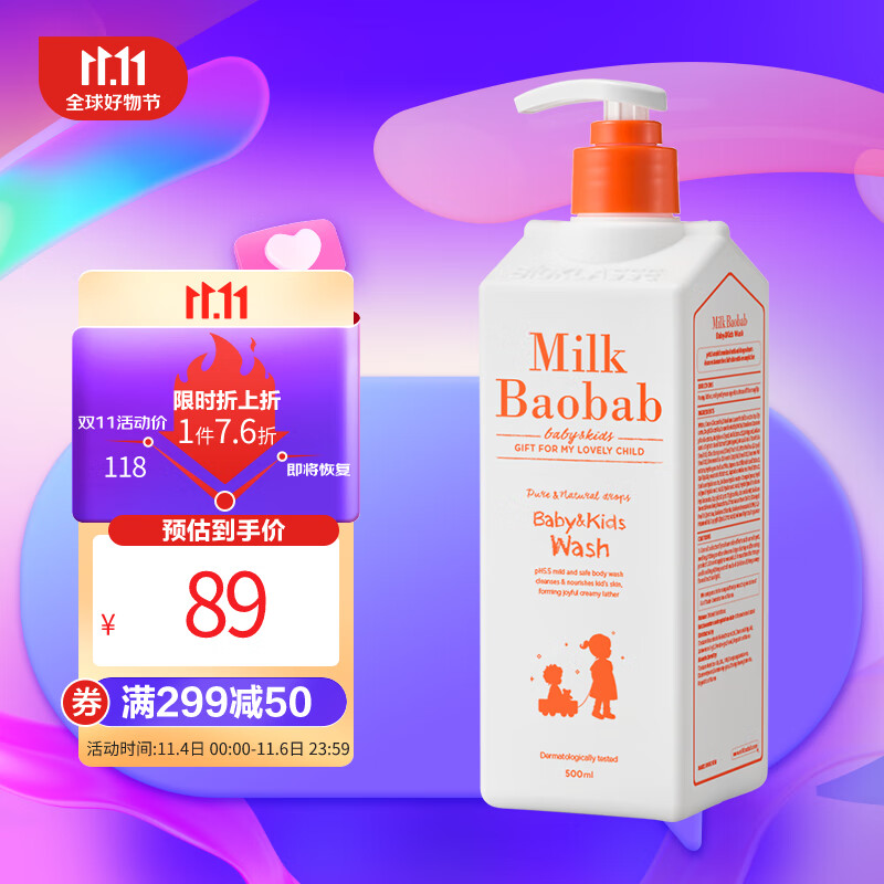 MilkBaobab迷珂宝儿童沐浴露500ml婴儿洗护沐浴乳3-6-12岁以上属于什么档次？